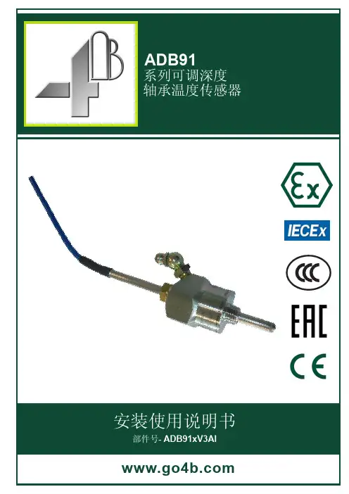 4B ADB91 系列可调深度 轴承温度传感器 安装使用说明书