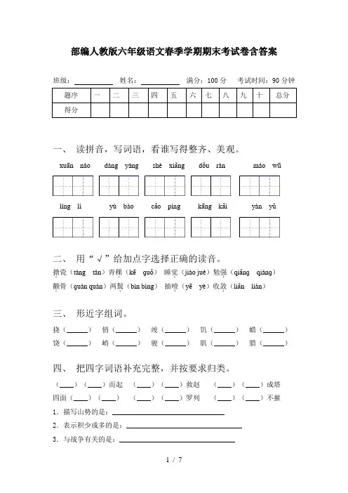 部编人教版六年级语文春季学期期末考试卷含答案