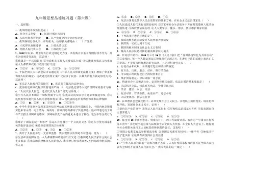 九年级思想品德检测题26(第六课)