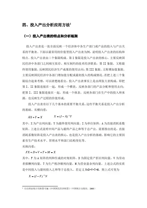 国家统计局核算司编印的投入产出分析方法