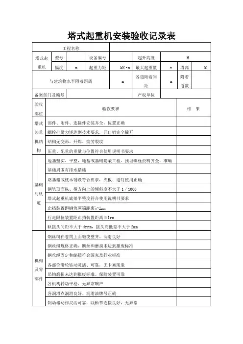 塔式起重机安装验收记录表