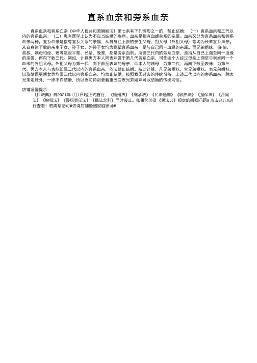 直系血亲和旁系血亲