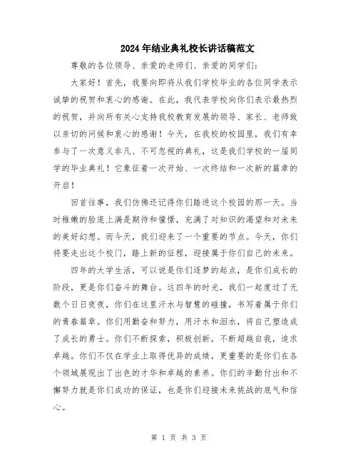 2024年结业典礼校长讲话稿范文