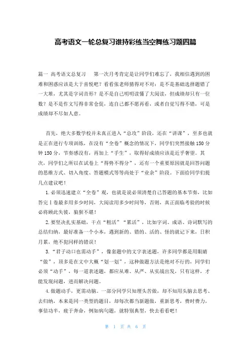 高考语文一轮总复习谁持彩练当空舞练习题四篇