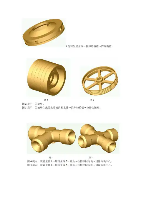 PROE模型案例15例