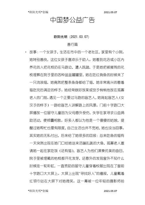 2021年善行篇公益宣传片分镜头之欧阳学文创编