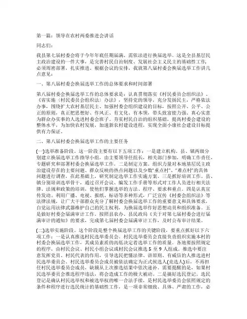 领导在村两委会上的讲话(精选多篇)