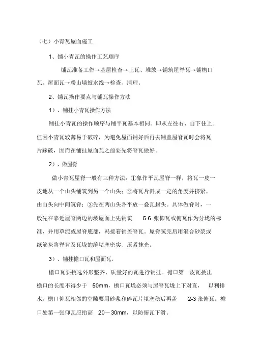 小青瓦施工方案