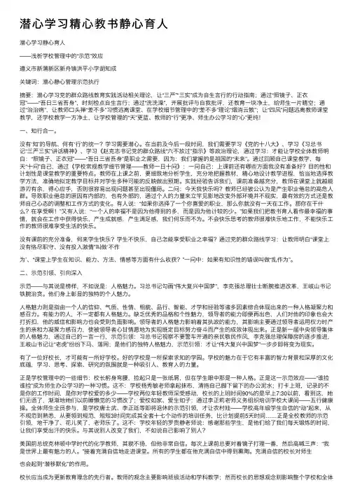 潜心学习精心教书静心育人