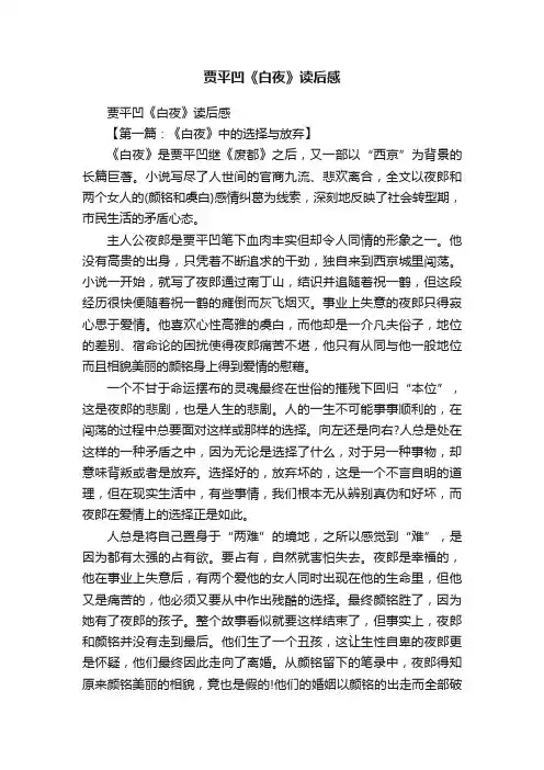贾平凹《白夜》读后感