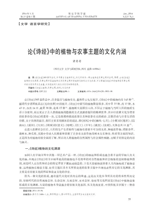 论文-论《诗经》中的植物与农事主...