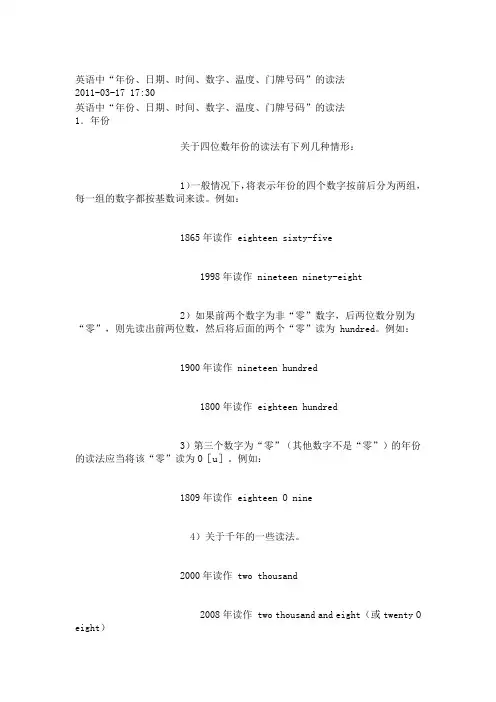 常见英语中日期,年份,小数的读法
