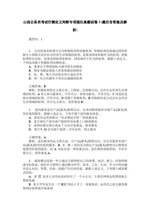 山西公务员考试行测定义判断专项强化真题试卷3(题后含答案及解析)