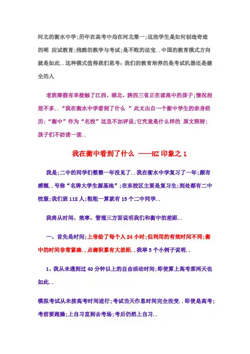 河北衡水中学的学习模式