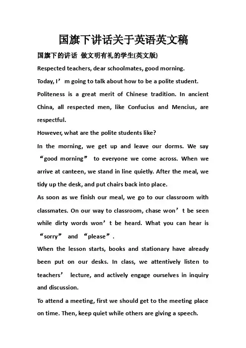 国旗下讲话关于英语英文稿