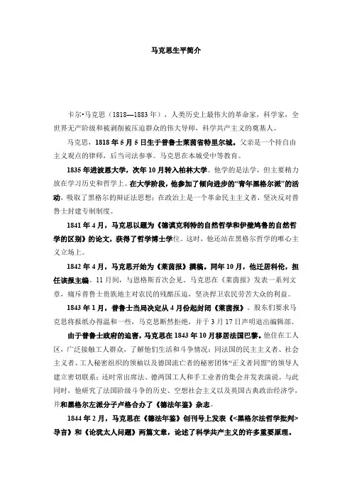 马克思生平简介96777