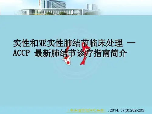 肺结节诊治指南