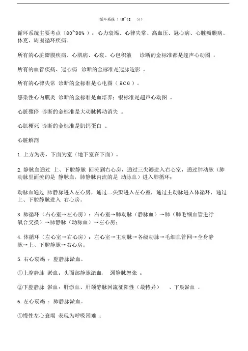 大苗循环系统电子笔记记录.doc