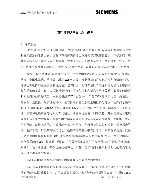 楼宇自控系统设计说明