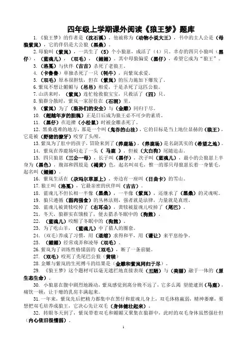 2016秋《狼王梦》题库