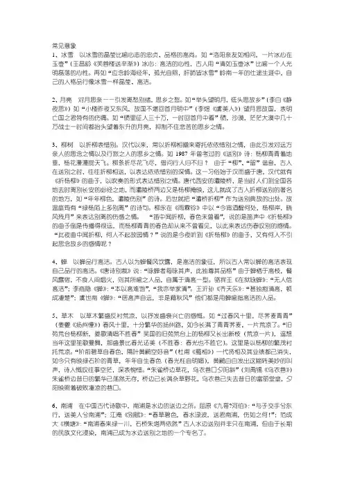 常见意象