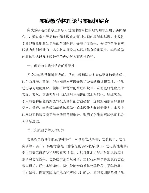 实践教学将理论与实践相结合
