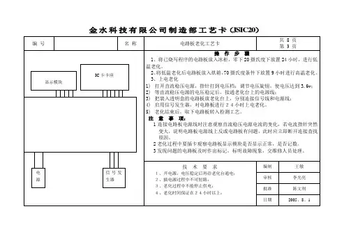 电路板老化工艺