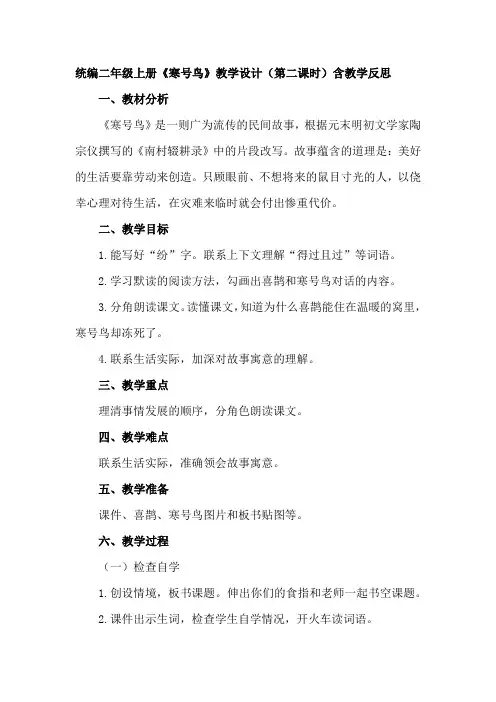 统编二年级上册《寒号鸟》教学设计(第二课时)含教学反思