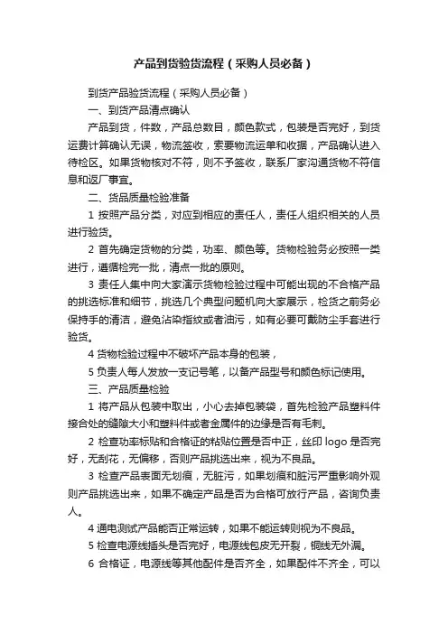 产品到货验货流程（采购人员必备）