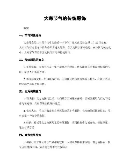 大寒节气的传统服饰