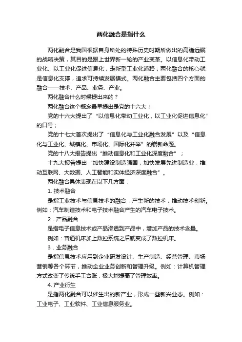 两化融合是指什么