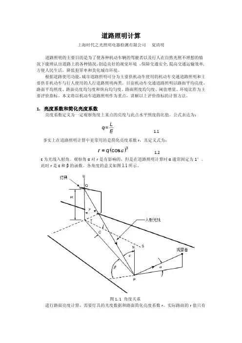 道路照明计算