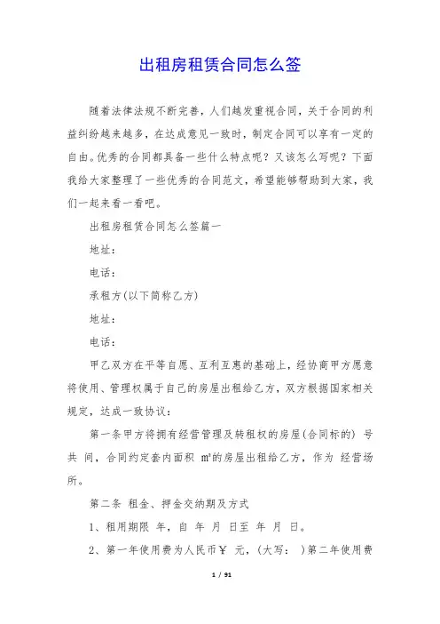 出租房租赁合同怎么签