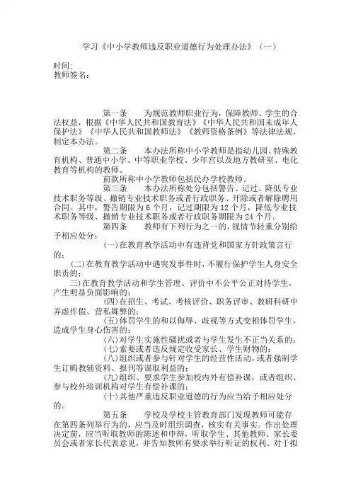 中小学教师违反职业道德行为处理办法