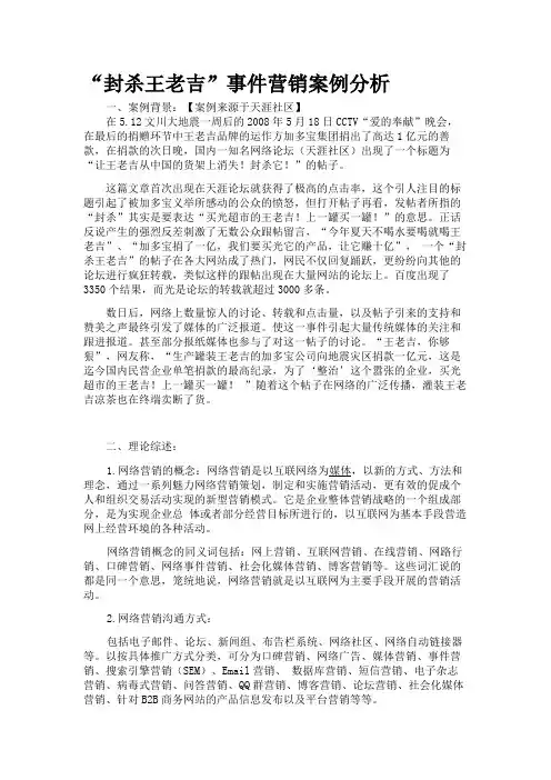 市场营销学之封杀王老吉案例分析