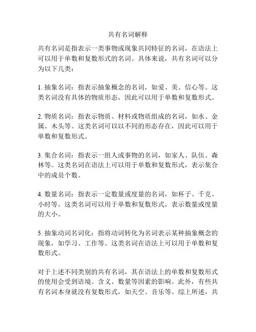 共有名词解释