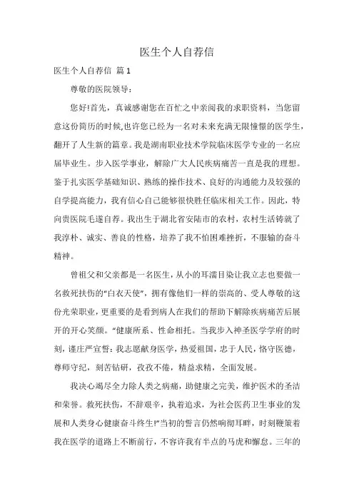 医生个人自荐信