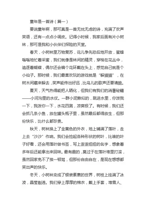 童年是一首诗作文450字