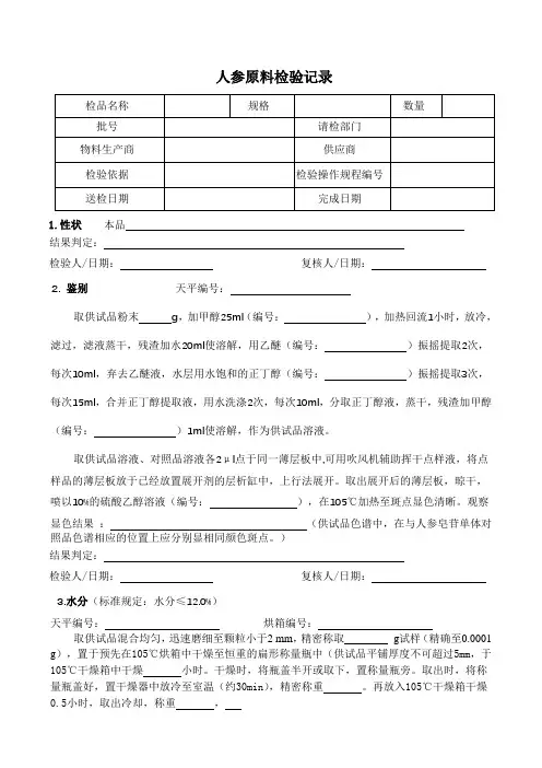 人参原料检验记录格式