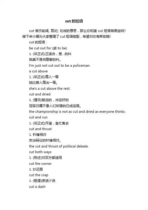 cut的短语