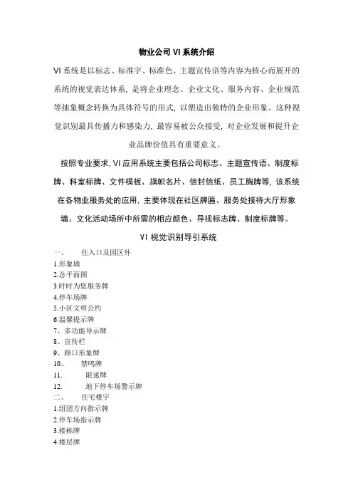 物业公司VI系统介绍