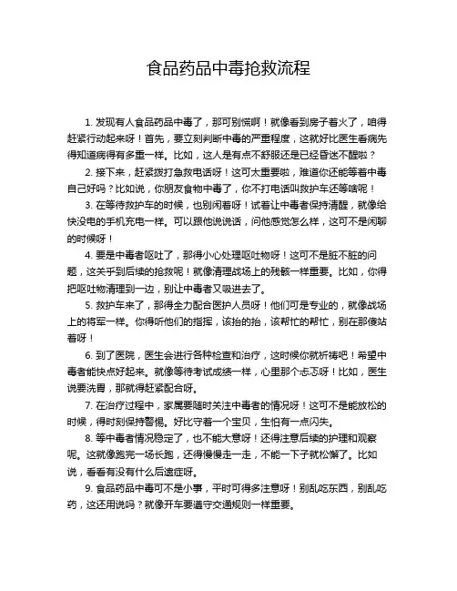 食品药品中毒抢救流程
