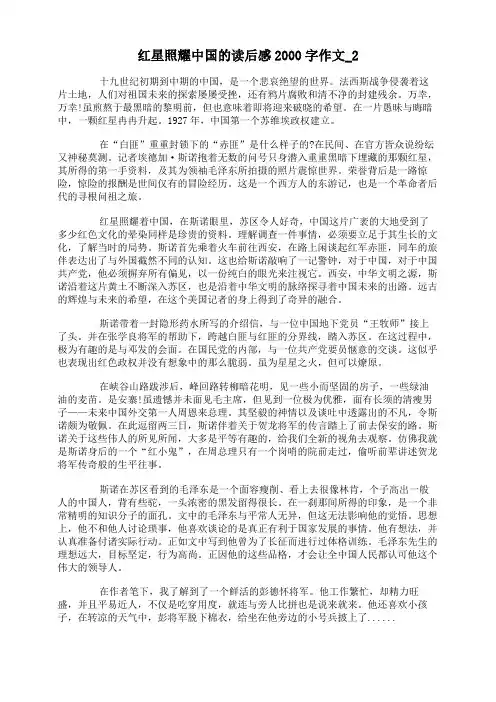 红星照耀中国的读后感2000字作文
