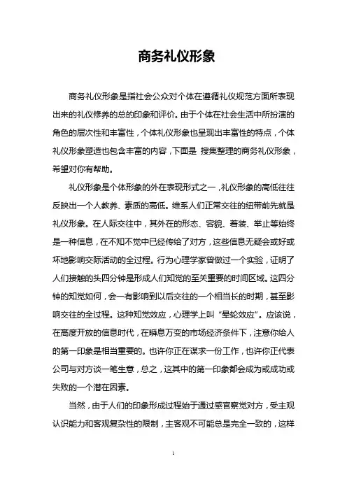商务礼仪形象