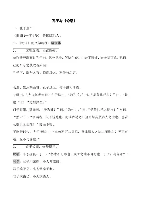 孔子与论语