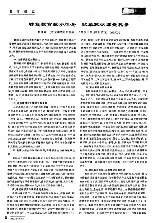 转变教育教学观念 改革政治课堂教学
