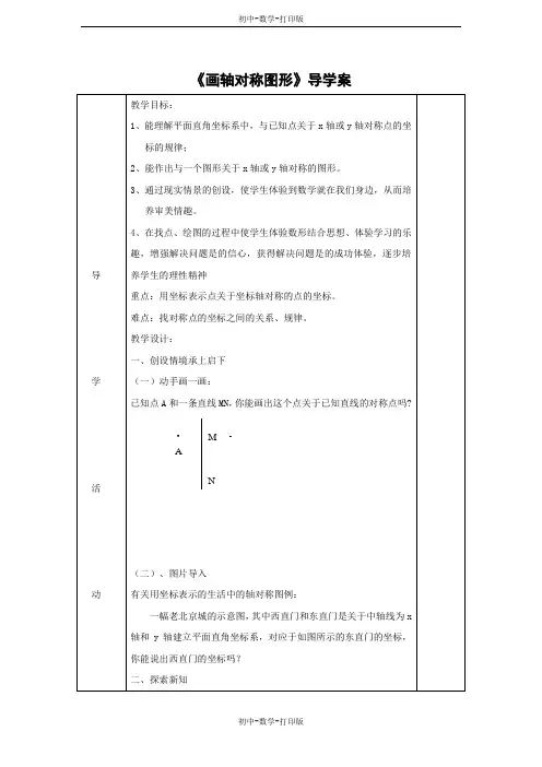 人教版-数学-八年级上册-《画轴对称图形》导学案1