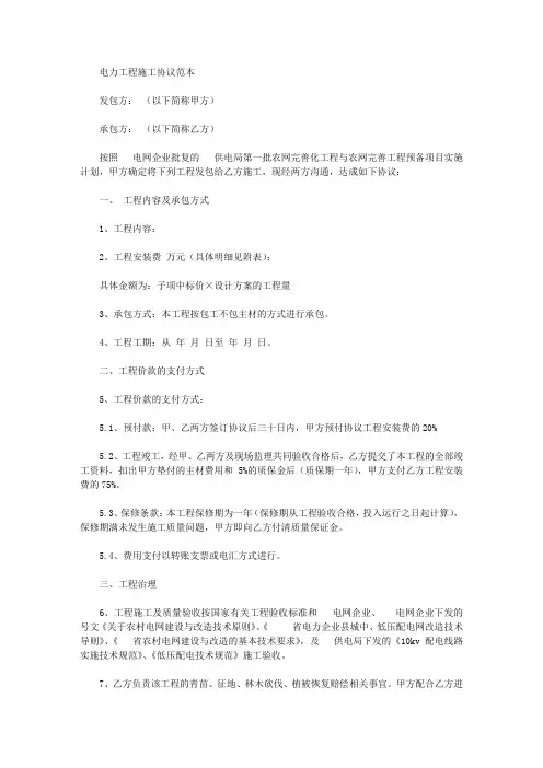 电力工程施工合同范本2021年新版