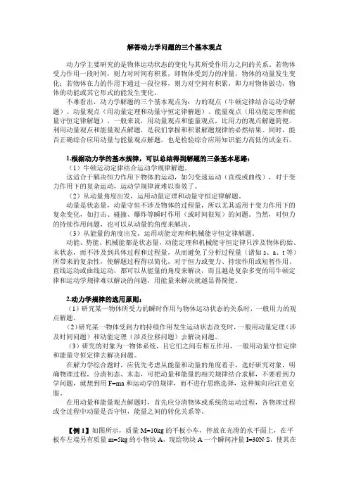解答动力学问题的三个基本观点