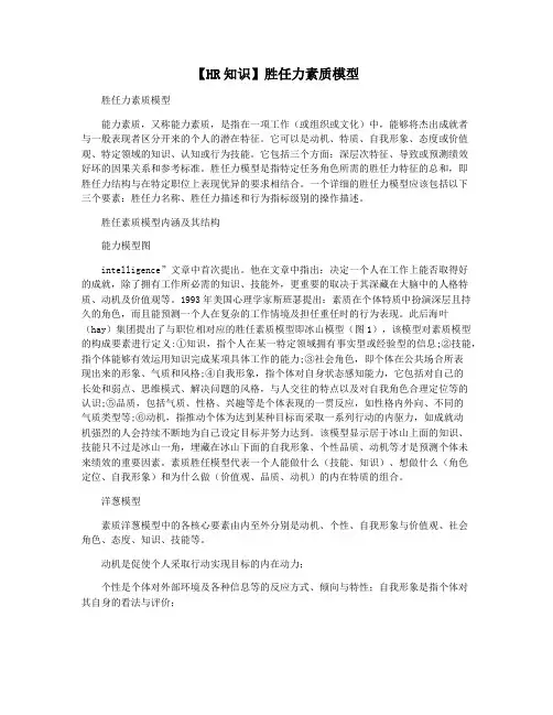 【HR知识】胜任力素质模型